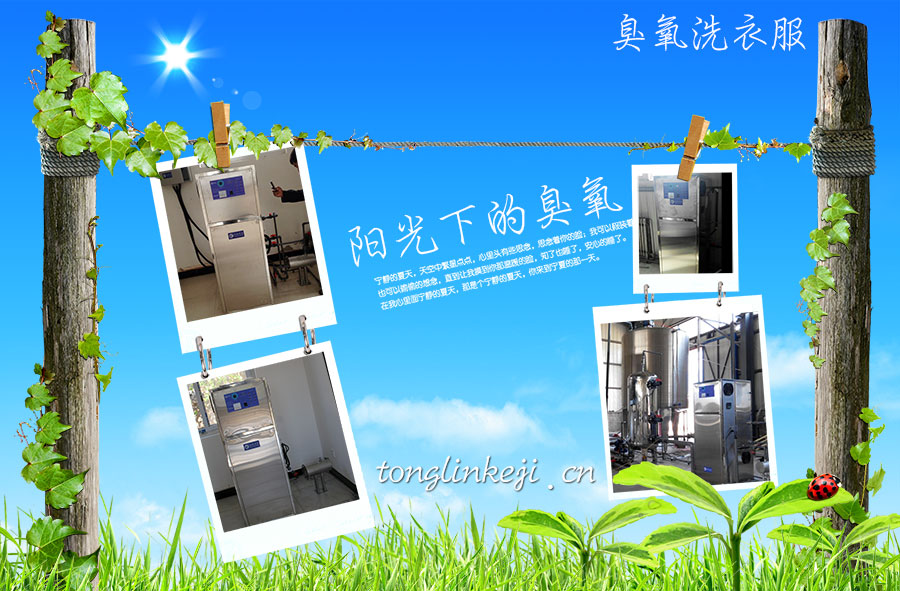 臭氧发生器洗衣服