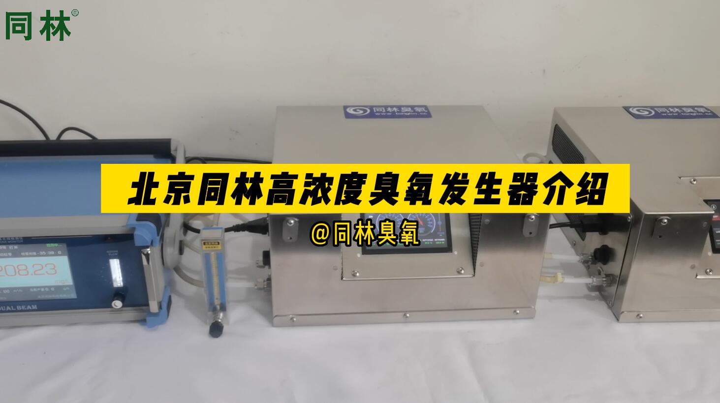 高浓度臭氧发生器Atlas H30功能介绍